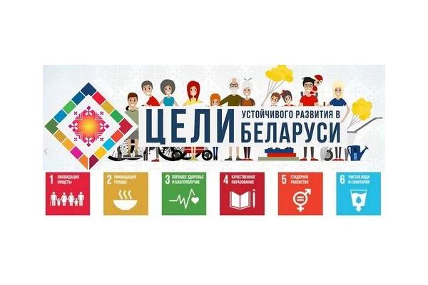 Цели устойчивого развития