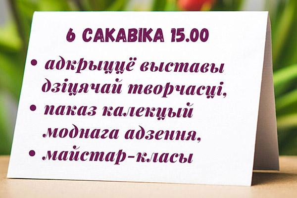 “Вясна расчыняе наўсцяж аканіцы”