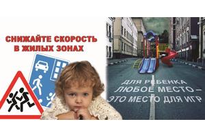 Единый день безопасности дорожного движения  «Внимание – дети!»