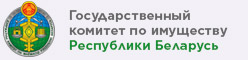 Государственный комитет по имуществу РБ