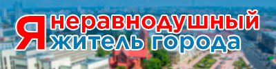 Умный город