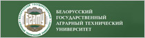 УО «Белорусский государственный аграрный технический университет»