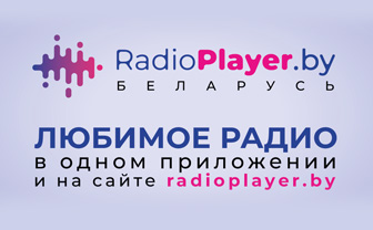 Радиостанции Беларуси