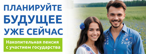 Планируйте будущее уже сейчас
