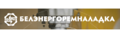 Белэнергоремналадка