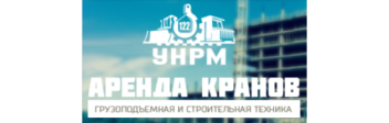 УНРМ
